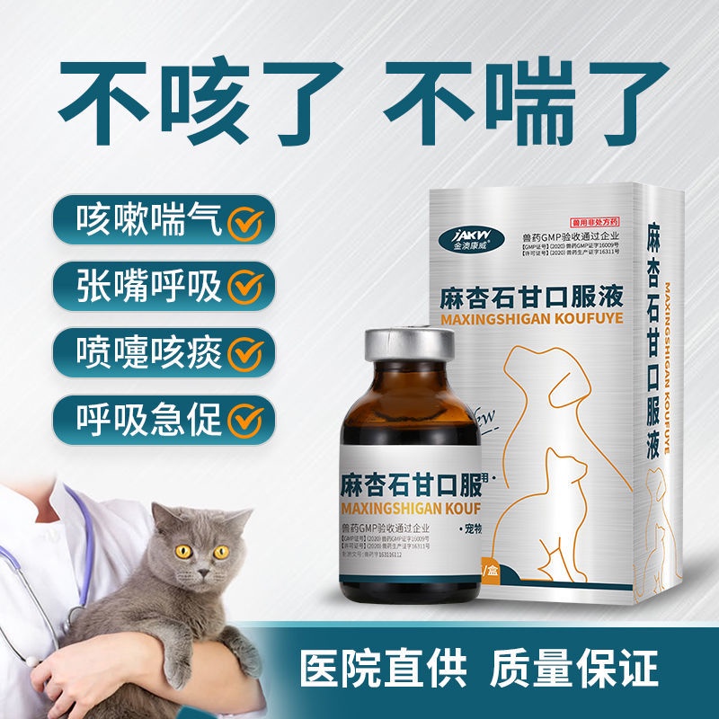 Dog Coughing Asthma Sneezing Pneumonia Cold Medicine Cat Running Nose