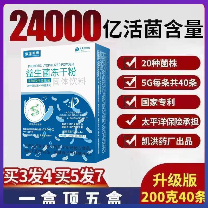 240 Billion Live Bacteria Gastrointestinal Probiotics Freezedried Powder Contains Patented