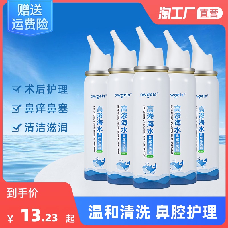 KY Hyperosmotic Seawater Nasal Irrigator Household Nasal Irrigation