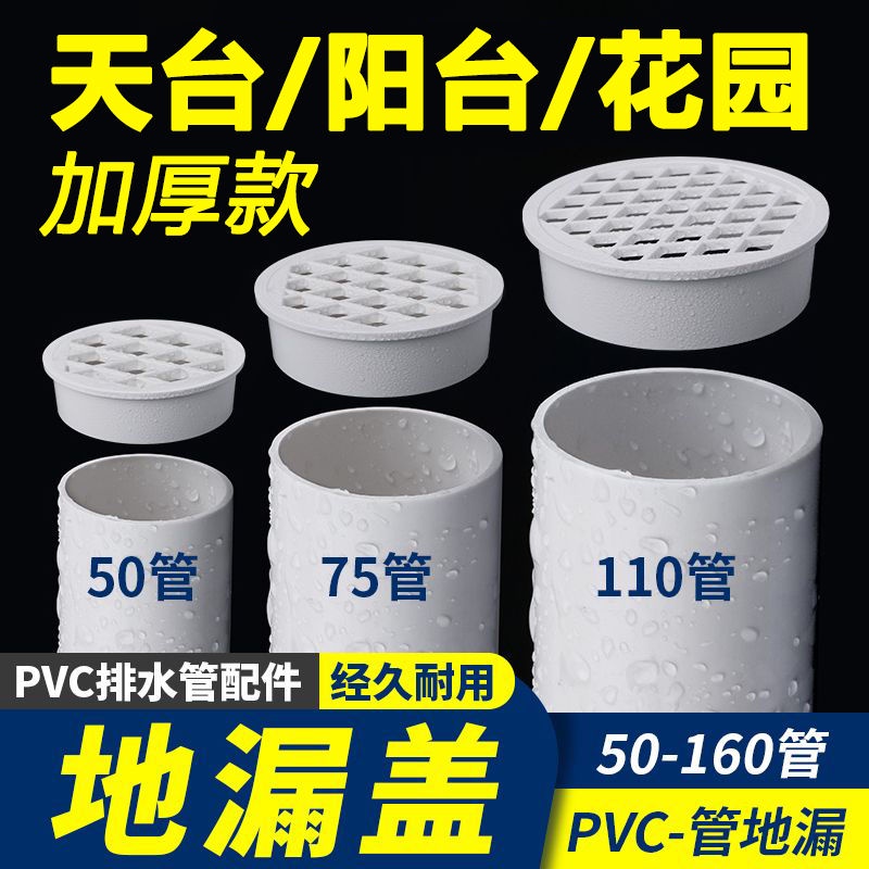 Pvc Internal Plug Floor Drain Roof Drain Roof Drain Roof Drain Simple ...