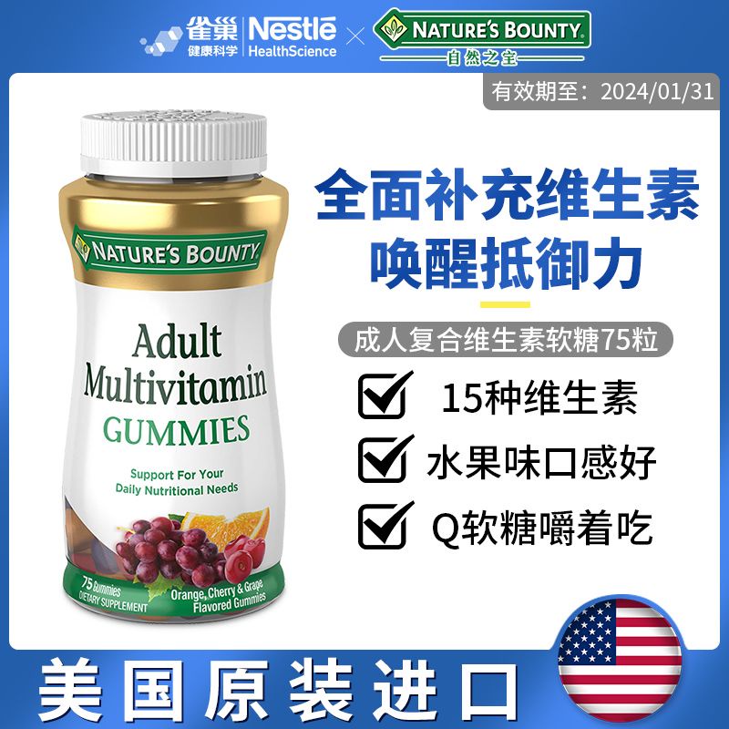 Nature's Bounty Adult Multivitamin Gummies 75 capsules of mu Adult