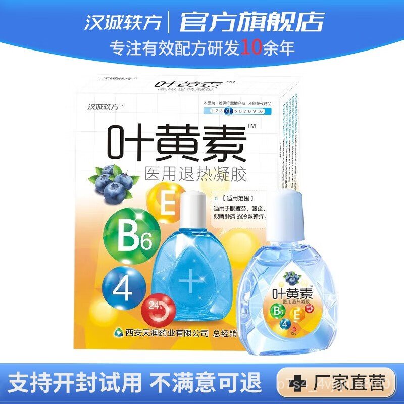 ky-jd-han-chengfang-lutein-eye-drops-eye-washing-liquid-eye-fatigue-eye