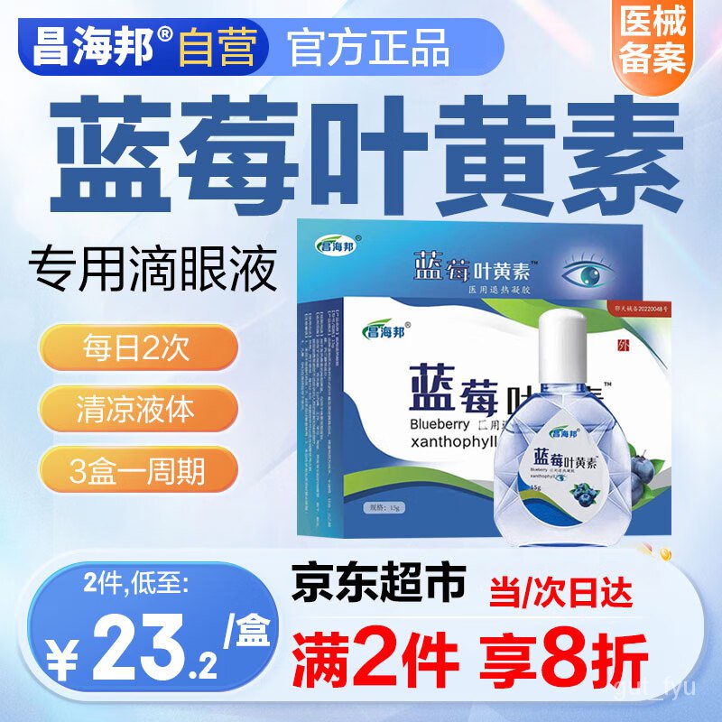 KYJD CH Bang Lutein Eye Drops Eye Fatigue Dry Eye Astringent Blurred