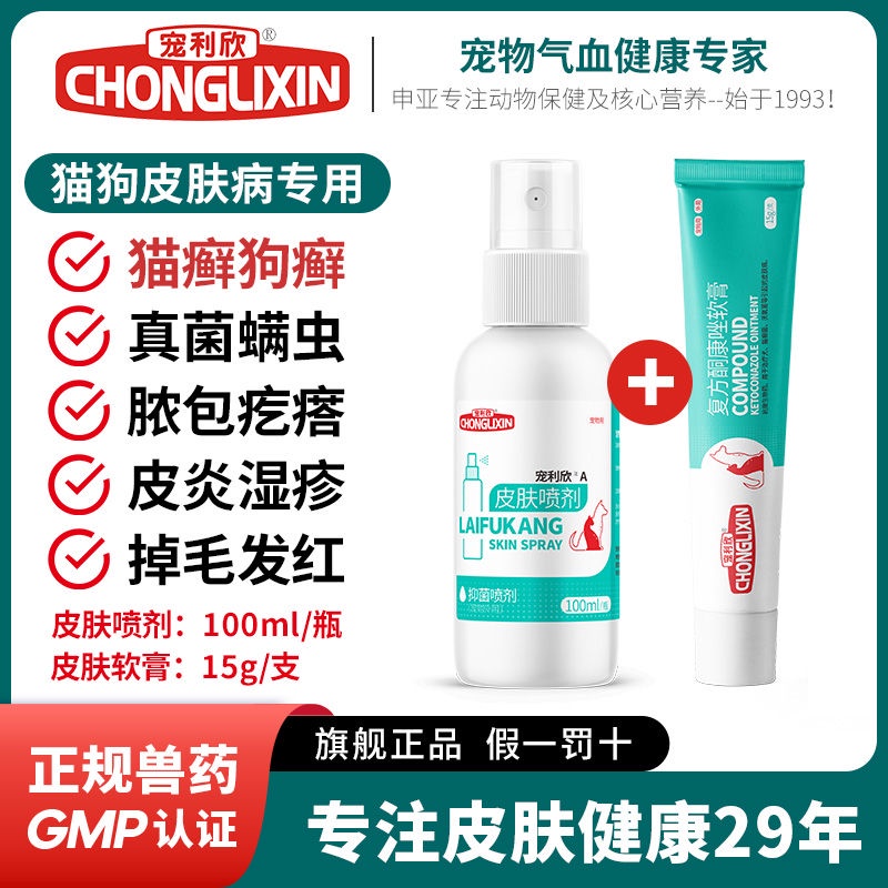 Pet Lixin Dog Skin Disease Spray, Cat Ringworm Special Medici Pet Lixin
