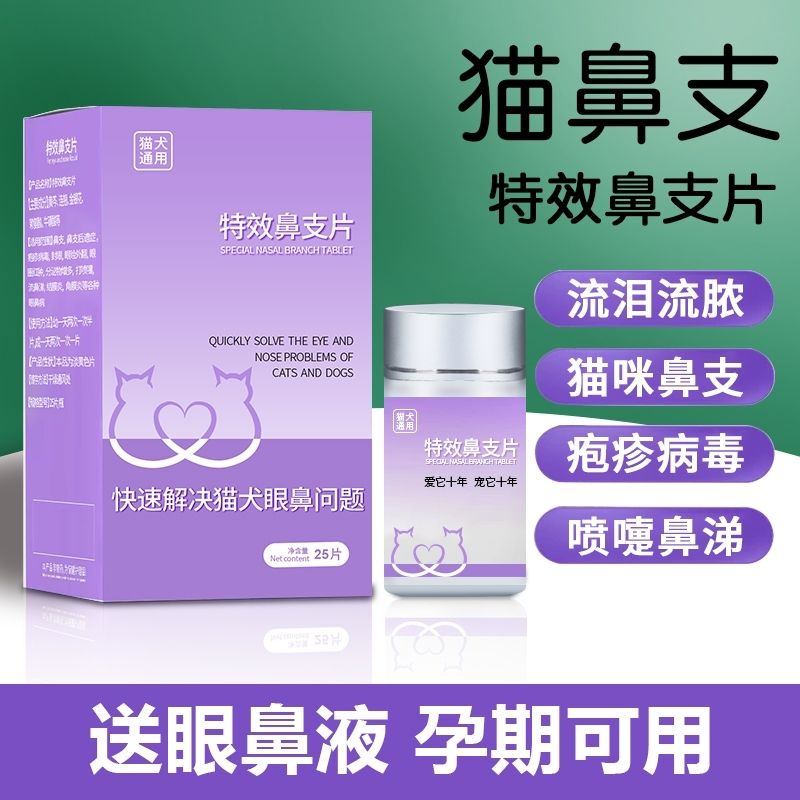 Special nasal nasal medicine for cats and dogs, h Special Effect nasal
