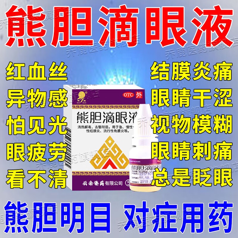 KY6 Bear Gall Eye Drops Conjunctivitis Eye Drops AntiInflammatory