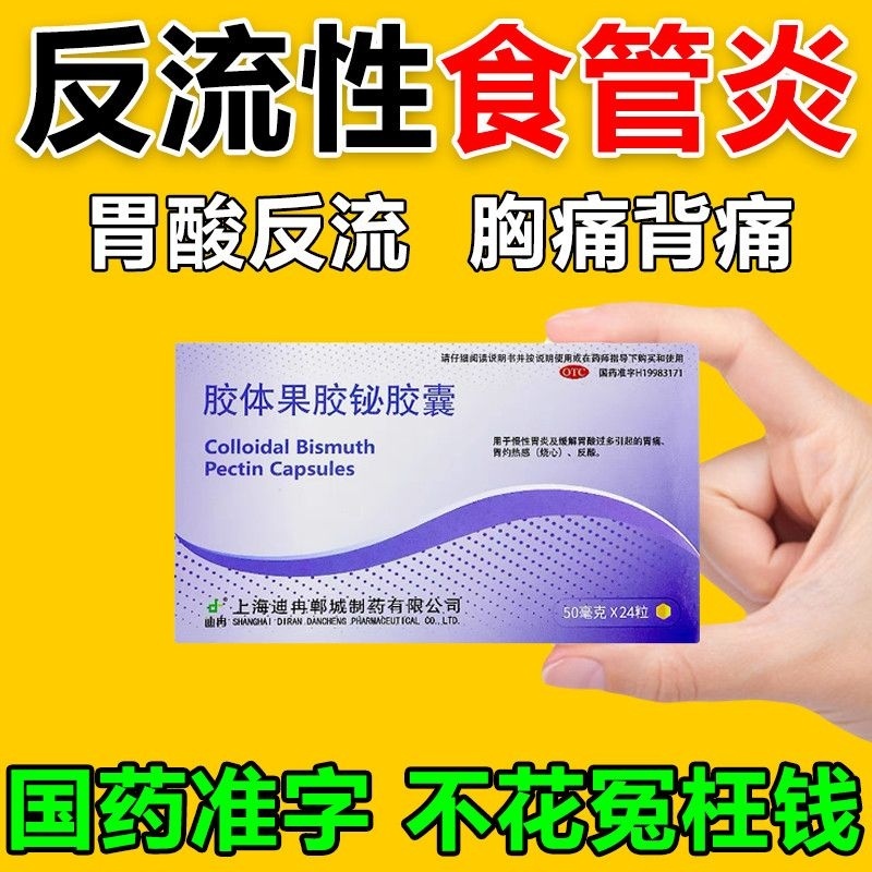 Reflux esophagitis, chest tightness, chest pain, stomach AntiFluid