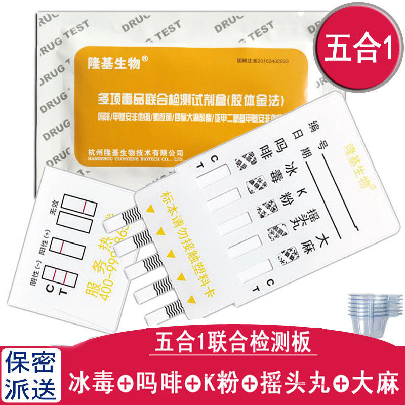 5-in-1 Toxicity Urine Test Board Toxicity Test Paper Toxicit5合1验毒尿检板测毒 ...