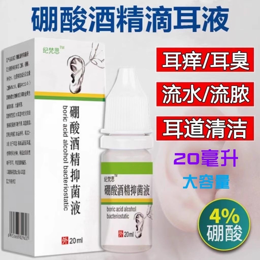 Medium Ear Mask Inflammation Boric Acid Alcohol Drops Ear Liquid Agent