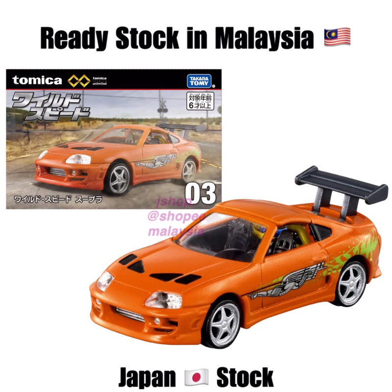 Voiture Miniature Tomica Premium Unlimited 03 - Fast And Furious Toyota Supra - Neuf, Boîte Collector