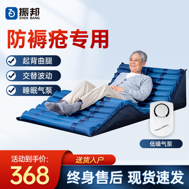 ST-⛵Zhenbang Medical Anti-Bedsore Air Bed Paralysis Bedridden Elderly ...