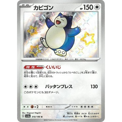 Pokmon Card SV4A Snorlax 310/190  Scarlet & Violet Shiny Treasure Japanese  Holo Rare (Near Mint)