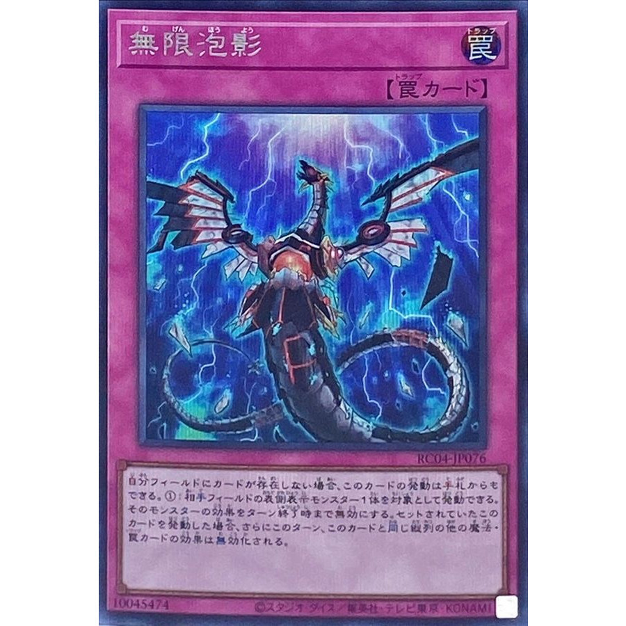 Infinite Impermanence Secret Rare RC04-JP076
