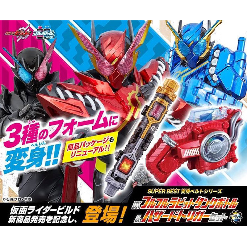 (Reissue) Bandai SB Kamen Rider Build DX Full Full RabbitTank Bottle ...