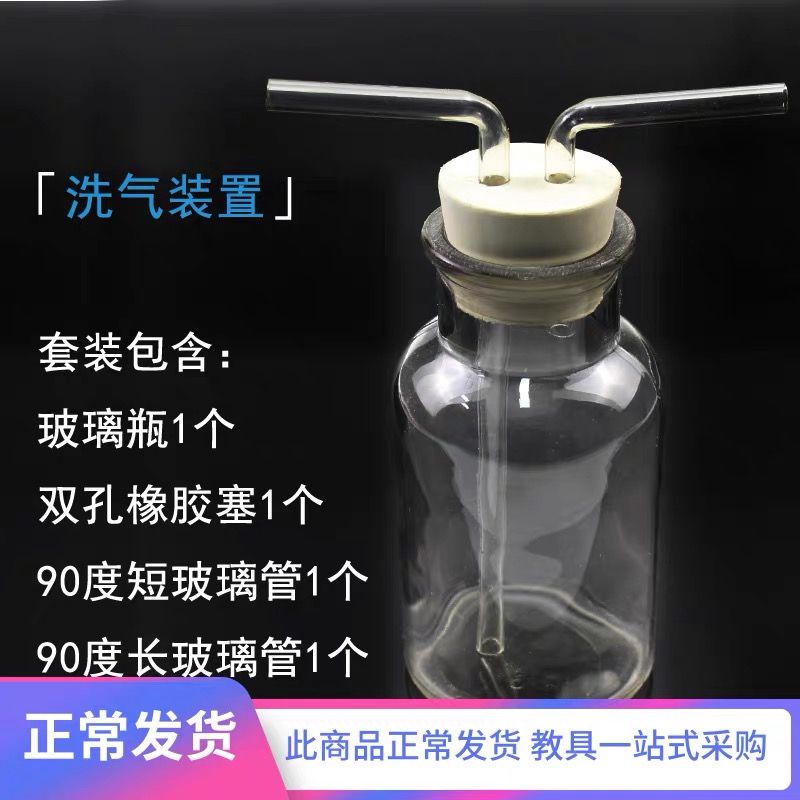 09.28 Glass washing cylinder, universal gas cylinder, ga Glass Wash