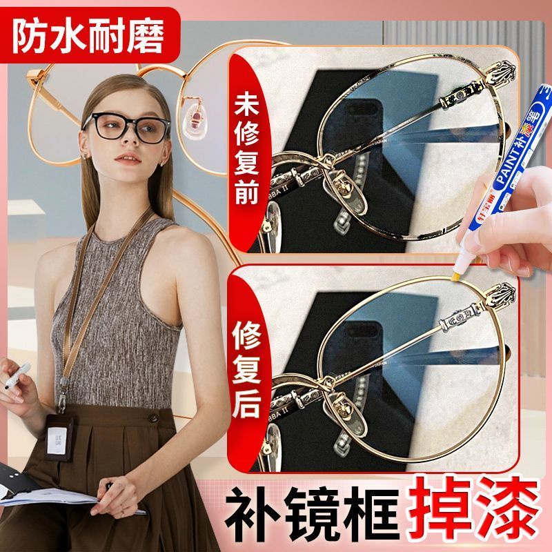Glass frame repair pen metal frame paint Drop paint Hair green Rust
