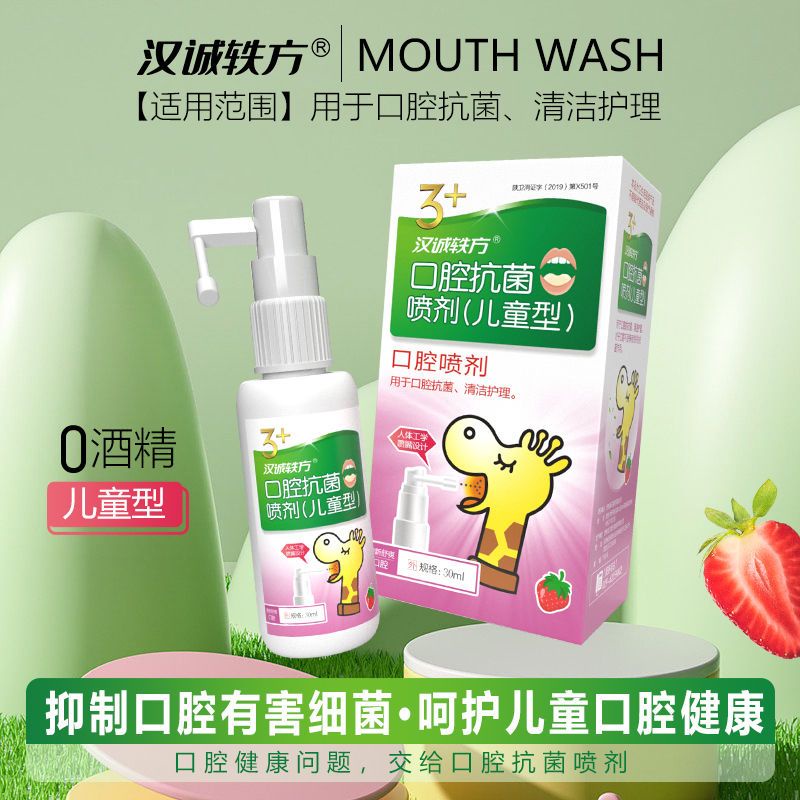 Oral Antibacterial Spray Oral Ulcer Spray Children's Oral Ulcer
