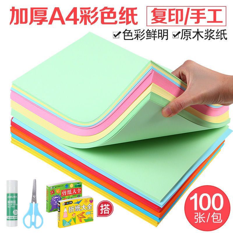 Colored Paper A4 Copying Paper Printing Paper Cardboard Kindergarten