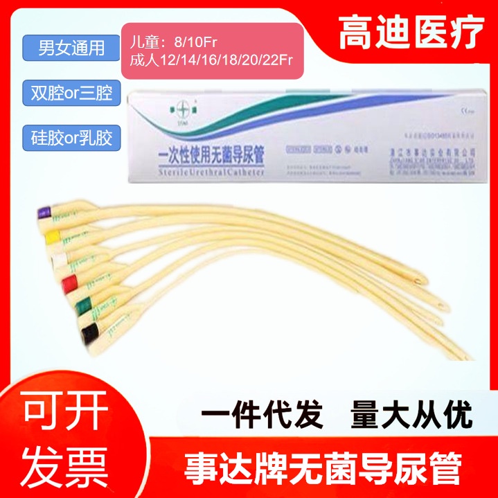KY& Zhanjiang Shida Double Cavity Three Cavity Catheter Latex Or Silicone Catheter Disposable