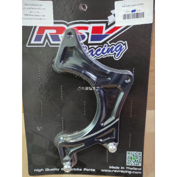 RSV Racing P2 Caliper Rear Bracket Honda Forza | Shopee Malaysia