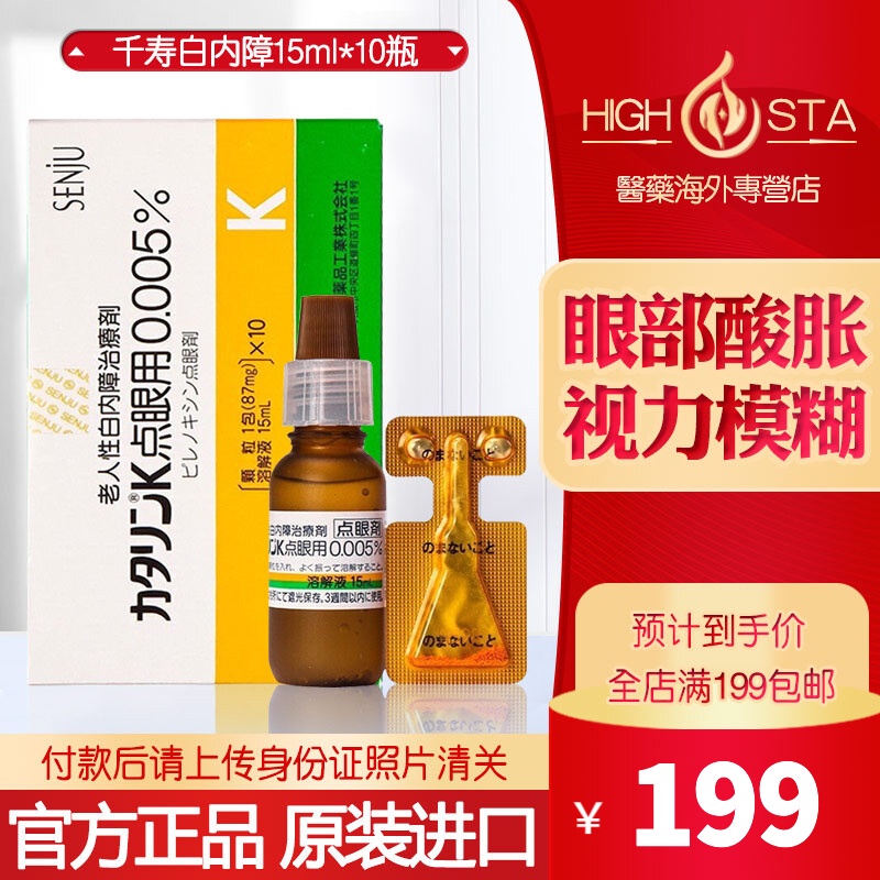 Contact Before Order】ed From Japan Senile Cataract Eye Drops Wutian