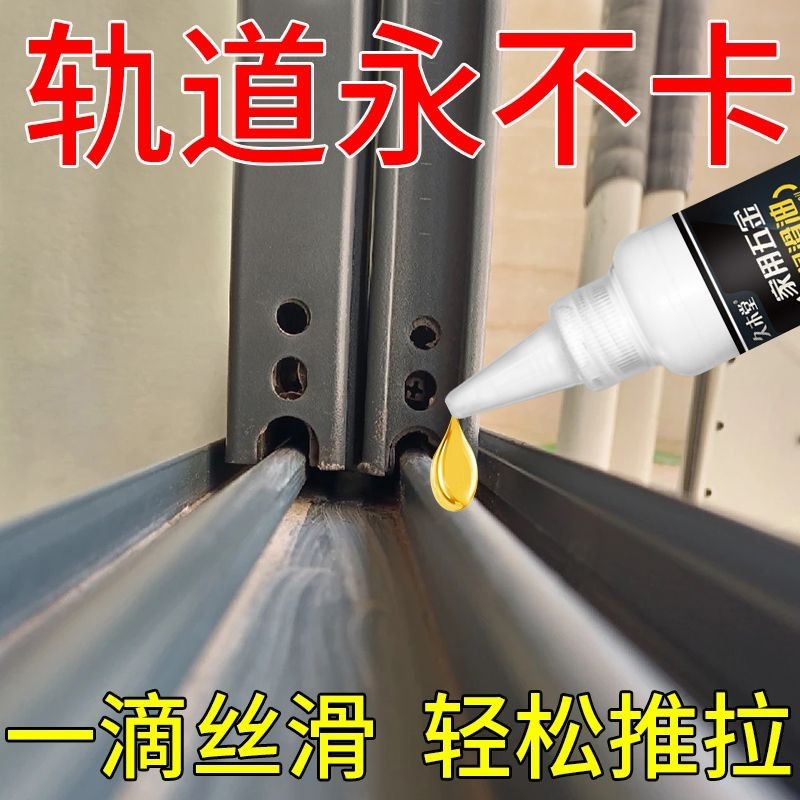 Lubrication oil for doors and windows, track lubrication spray, sliding