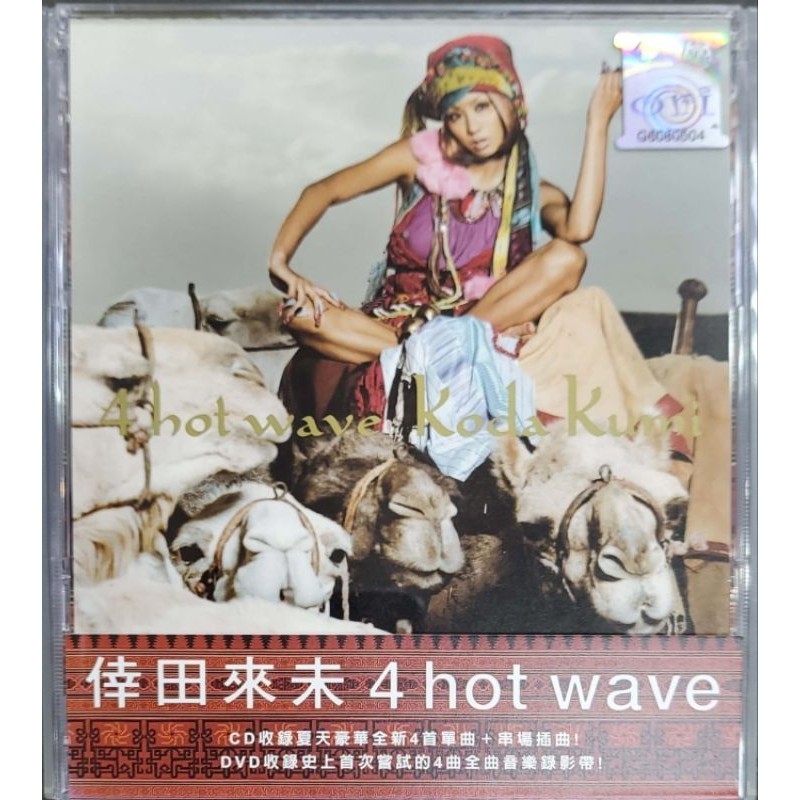 4 hot wave 歌詞カード無し 4 hot wave 歌詞カード無し（倖田來未 4 hot wave くり抜く）
