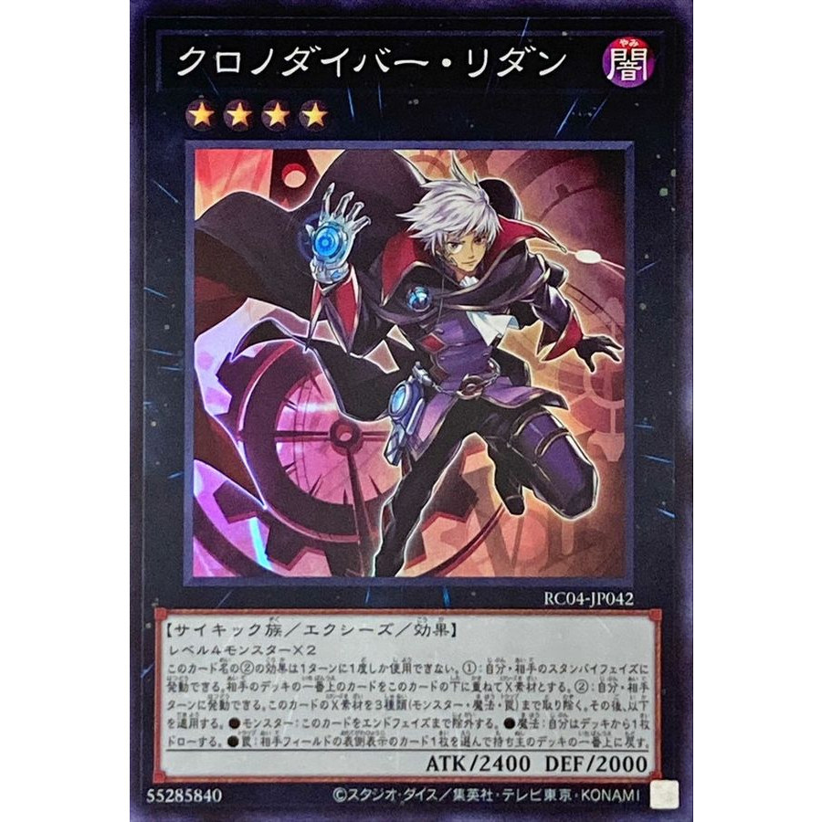 Time Thief Redoer Super Rare RC04-JP042