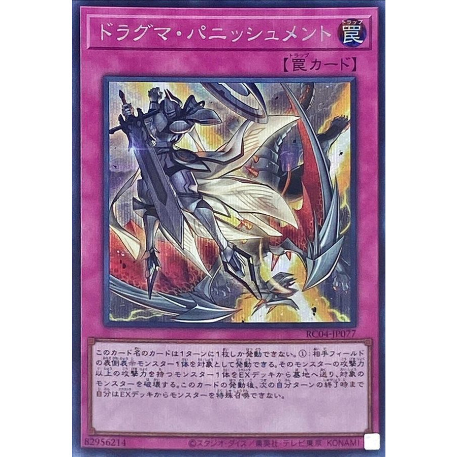 Dogmatika Punishment Secret Rare RC04-JP077