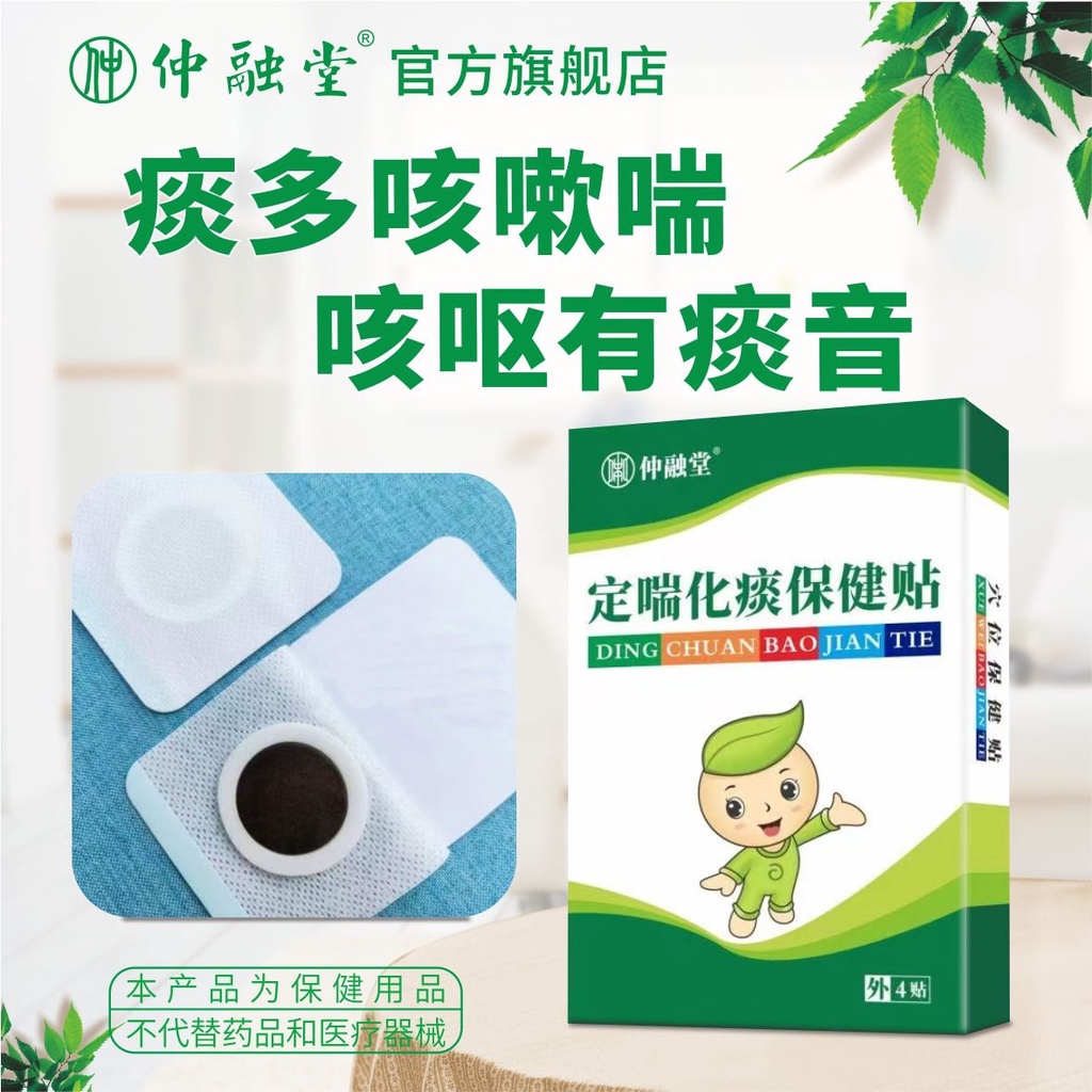 Straw Straw's asthma and phlegm resolving patch, phlegmrich co