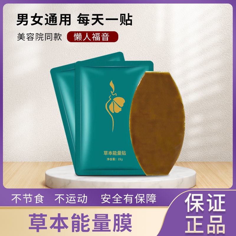 Herbal energy film plant mugwort navel patch lazy person magic patch