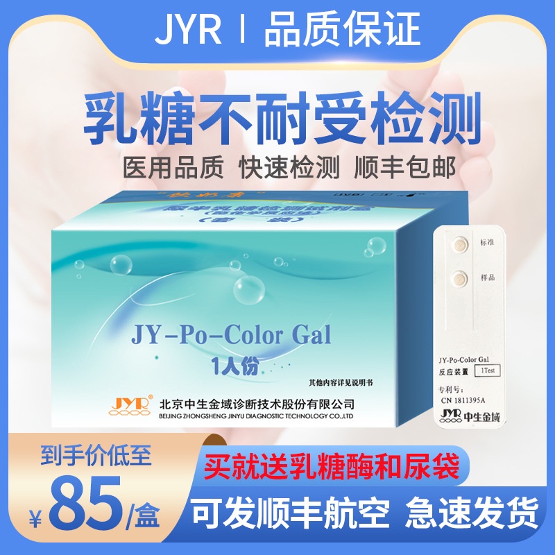 KY& Lactose Intolerance Test Paper Baby Urine Galactorase Detection Kit