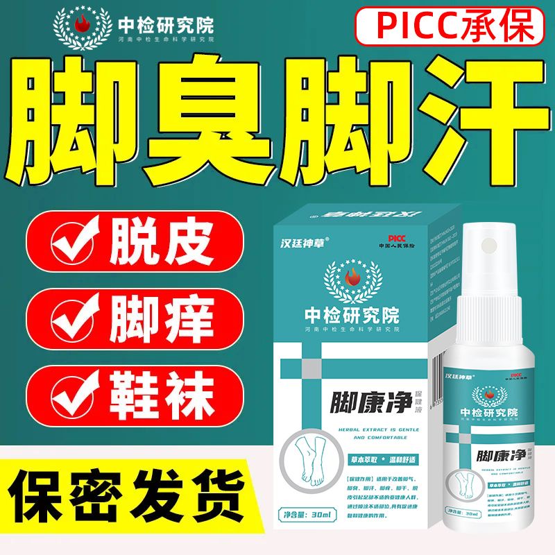 Antibacterial liquid spray can be used to remove foot od foot foot foot
