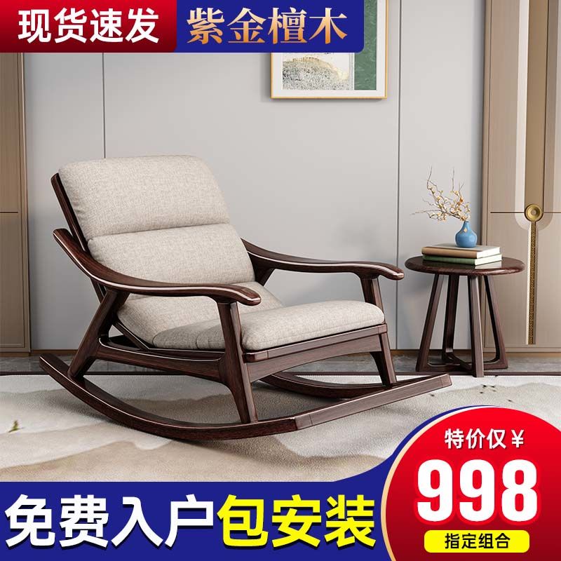 Zijin Ebony Solid Wood Rocking Chair Small Apartment Balcony Modern