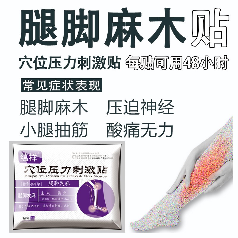 KY Yunxiang Leg and Foot Numbness Patch Sitting for a Long Time, Lower