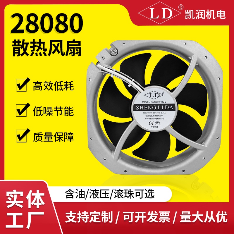 HY 28080Heat Resistant Cooling Fan220vMax Airflow Rate Axial Flow Fan