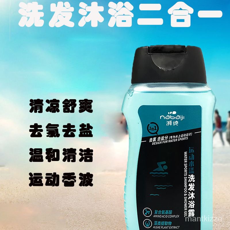 Get gifts/HY/🆎Decathlon Swimming Chlorine Removal Shampoo Shower Gel