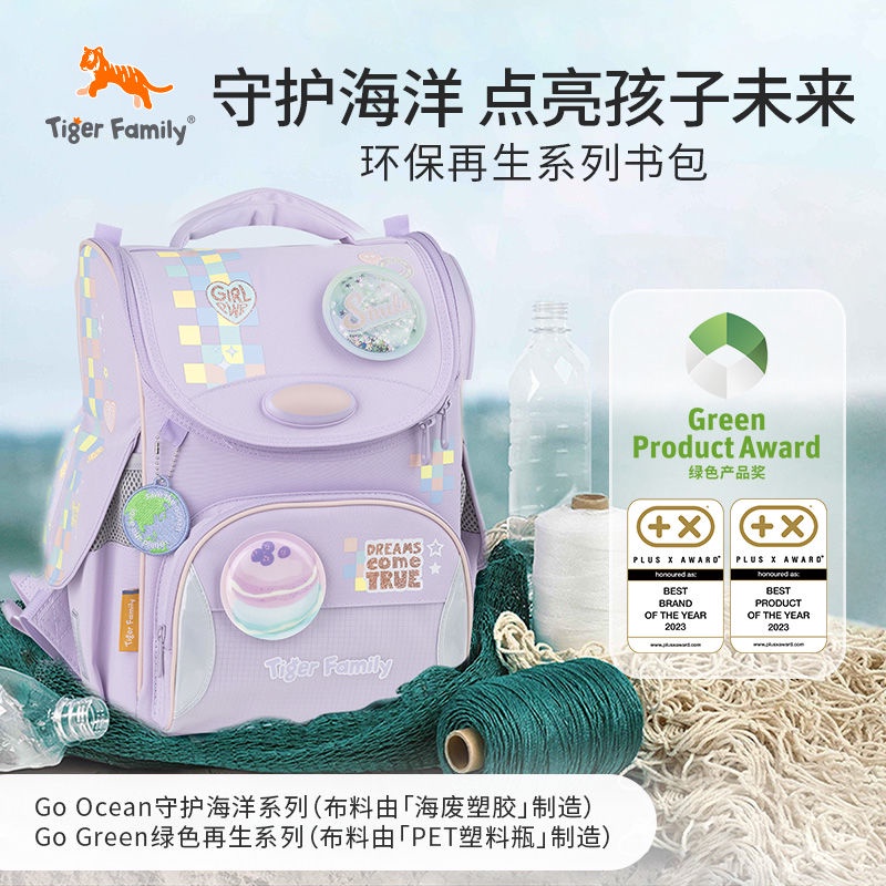 Tiger brand school discount bag