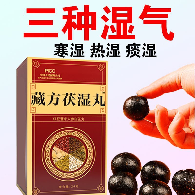 Moistureclearing and dampness clearing in the body, red beans, Job's