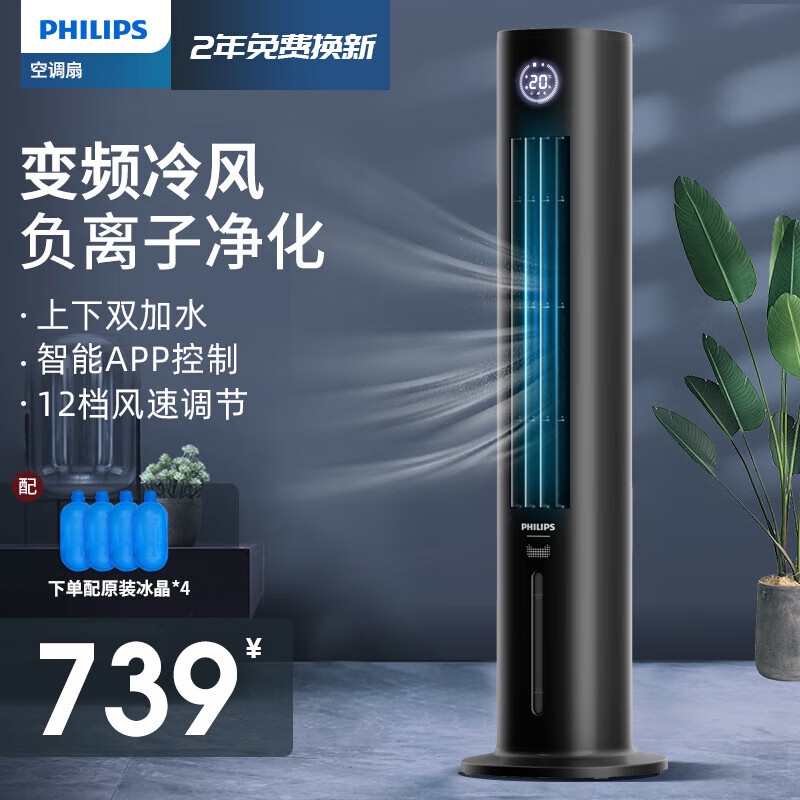 Philips best sale cooler fan