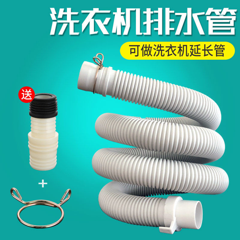 洗衣机排水管延长管 Universal automatic Pulsator washing machine Butt Connector