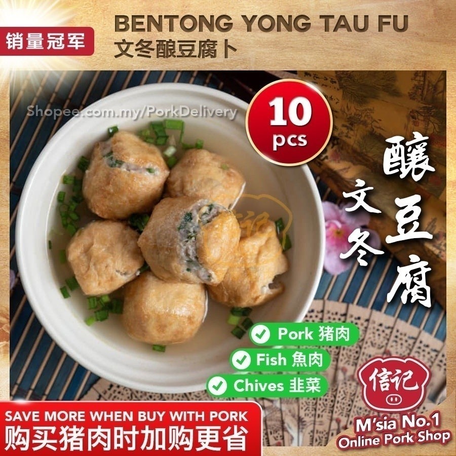 RM19.30 Bentong Yong Tau Fu 10 PCS 文冬酿豆腐卜 Tofu Pok [买猪肉加购更节省 SAVE MORE