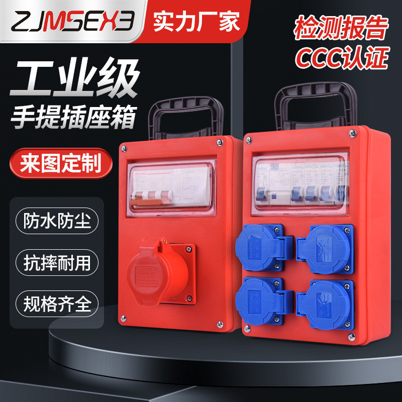 ST-⛵/Consultation and price inquiryPortable Industrial Socket Box ...