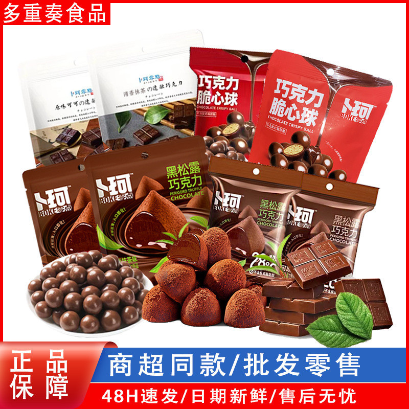 Buke Zero Perigord Truffle Chocolate Crispy Centriole Instant Bag Coco ...