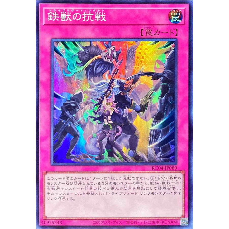 Tri-brigade Revolt Super Rare RC04-JP080