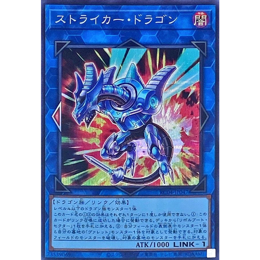 Striker Dragon Secret Rare RC04-JP047