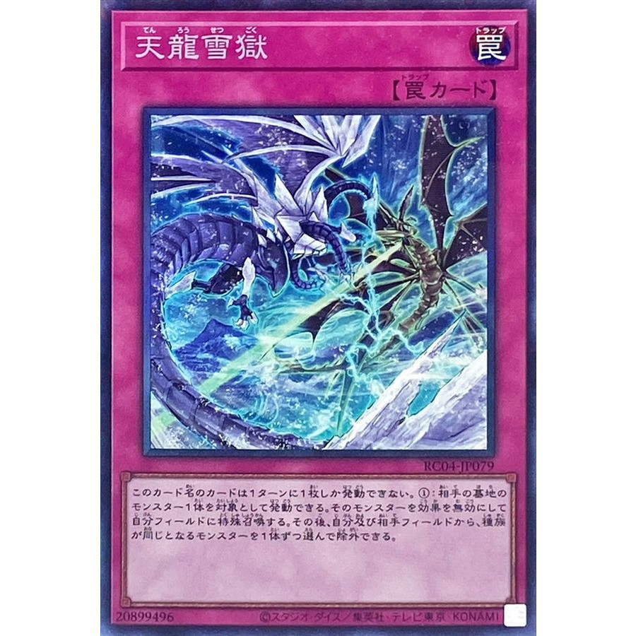 Ice Dragon's Prison Collector Rare RC04-JP079
