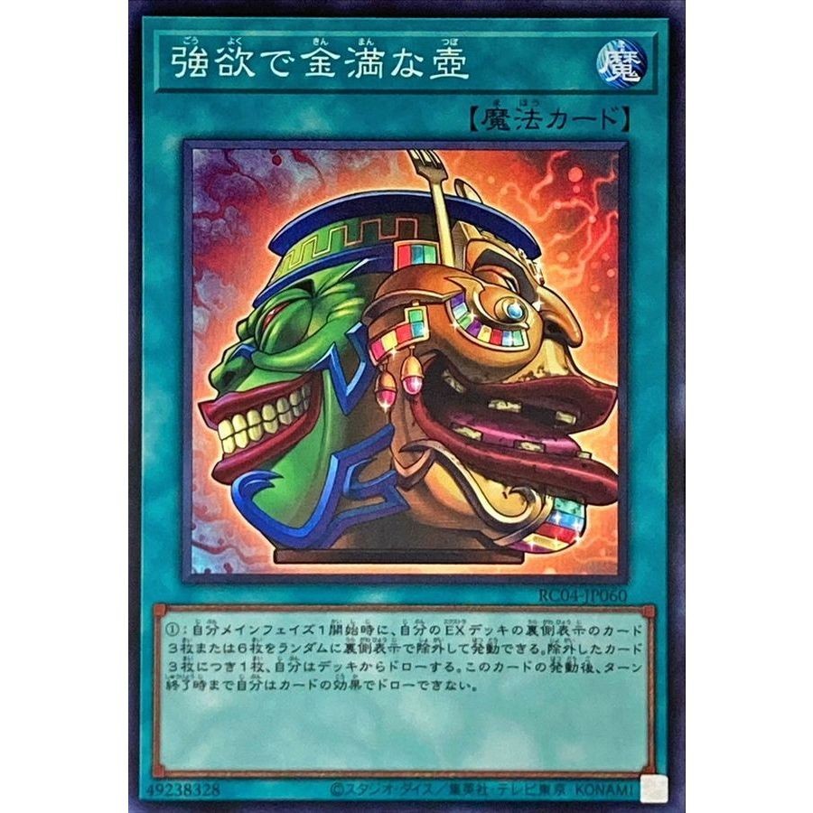 Pot of Extravagance Collector Rare RC03-JP042