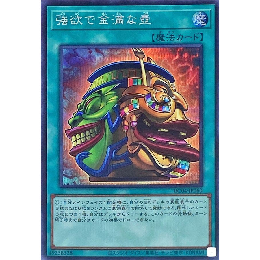 Pot of Extravagance Secret Rare RC03-JP042