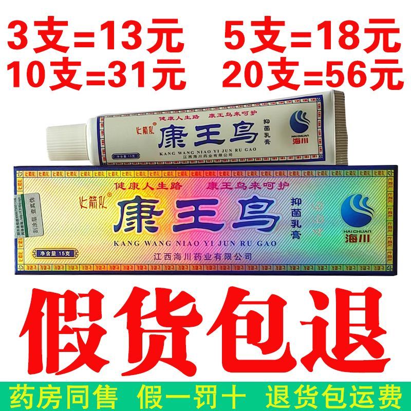 Kangwang Bird Antibacterial Cream Ointment Dermatitis Eczema Athlete's